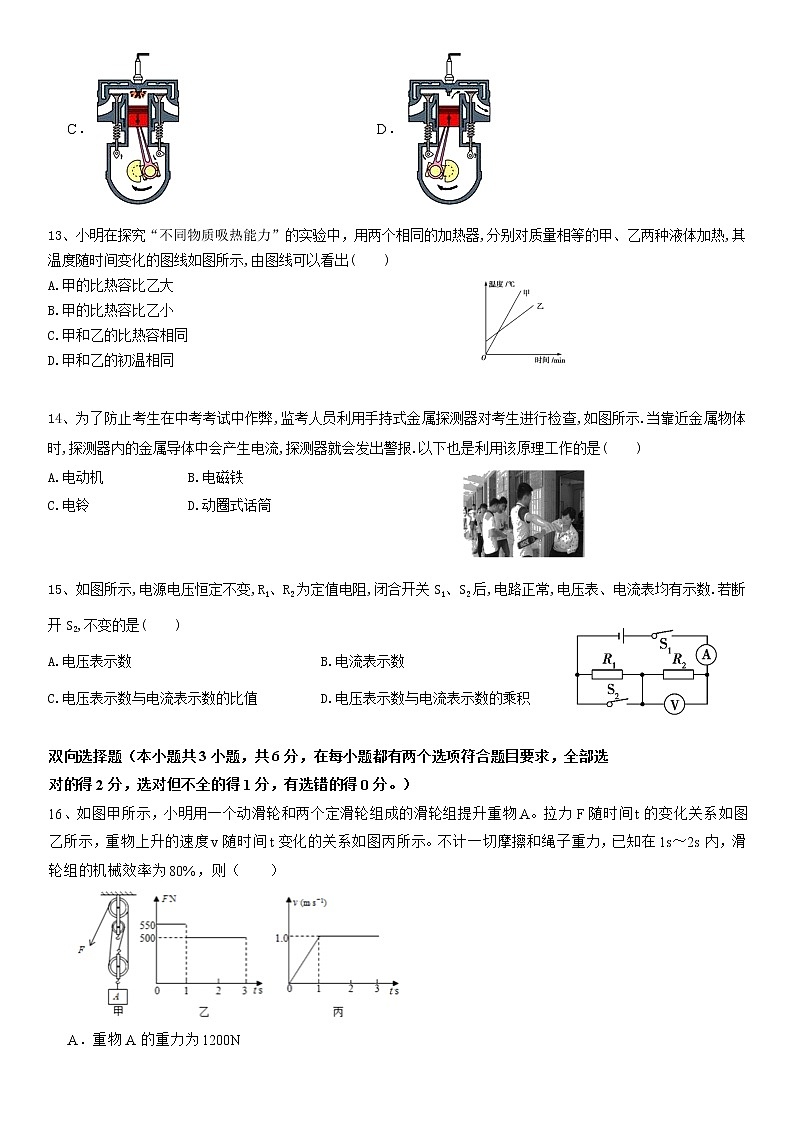 2022年湖南省湘潭县杨嘉桥联校峡山口中学初中学业水平模拟（一）物理试题第3页