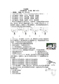 2022年中考物理二轮复习复习练习生活用电