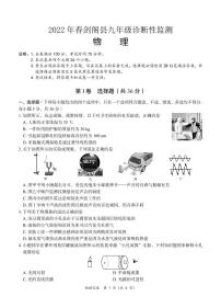 2022年四川省广元市剑阁县中考诊断性监测（一诊）物理试卷