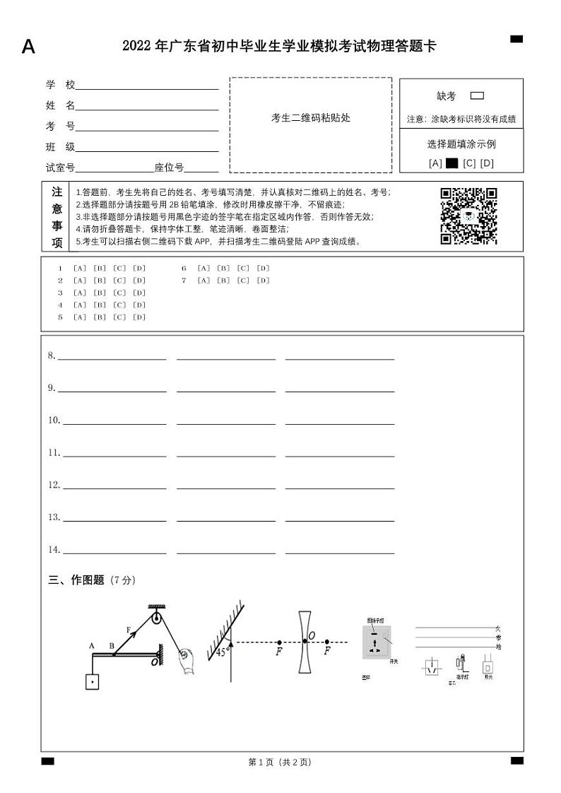 物理答题卡第1页