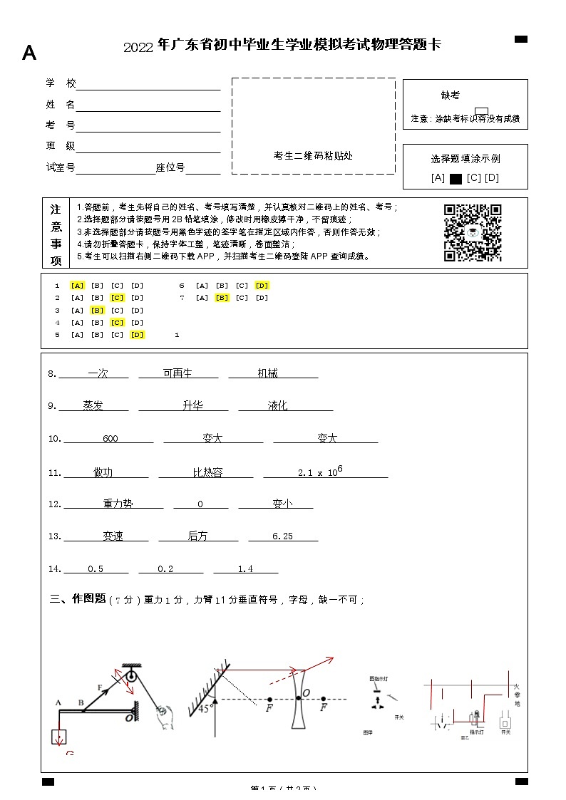 物理答案第1页