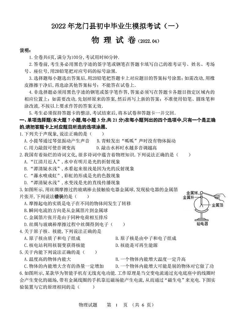 物理中考试题第1页