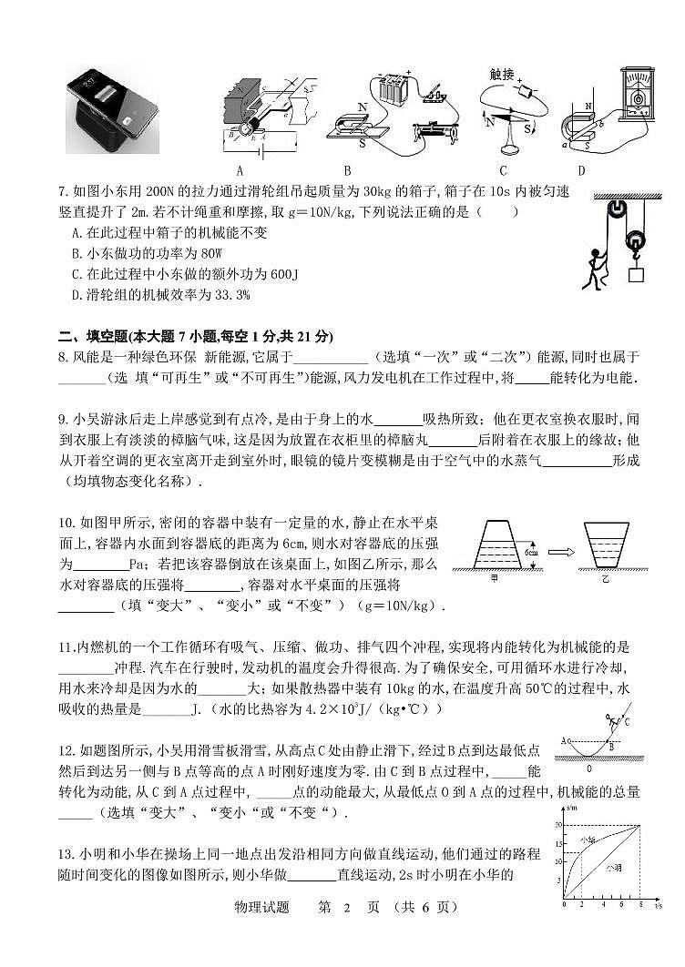 物理中考试题第2页