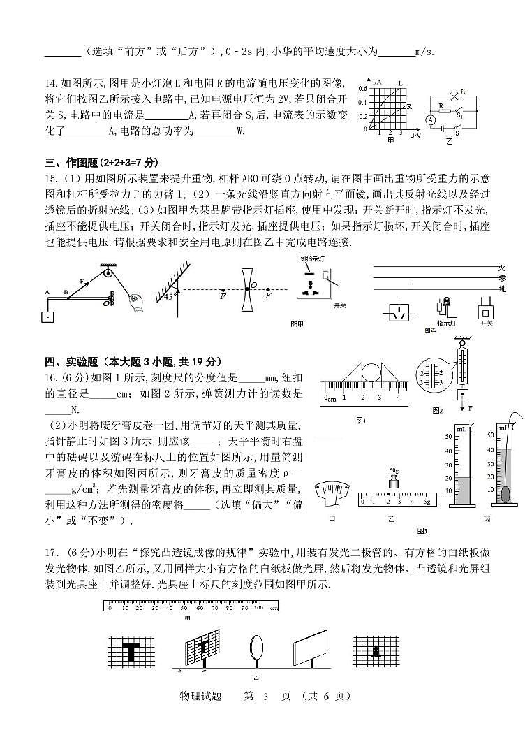 物理中考试题第3页