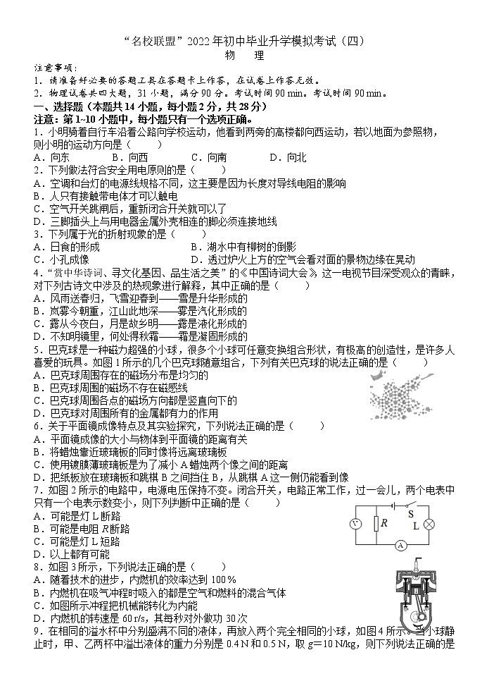 2022年辽宁省大连市“名校联盟”初中毕业升学模拟考试物理试卷（四）01