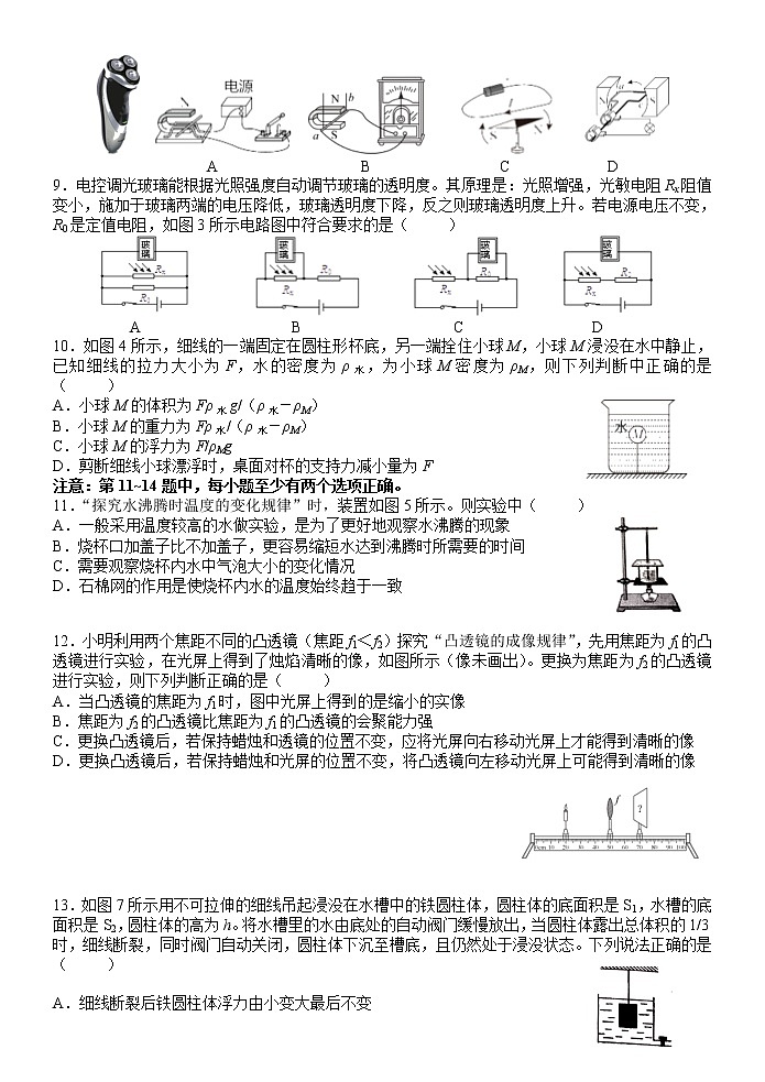 “名校联盟”2022年初中毕业升学模拟考试（一）第2页