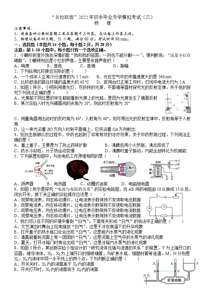 2022年辽宁省大连市“名校联盟”初中毕业升学模拟考试物理试卷（三）01