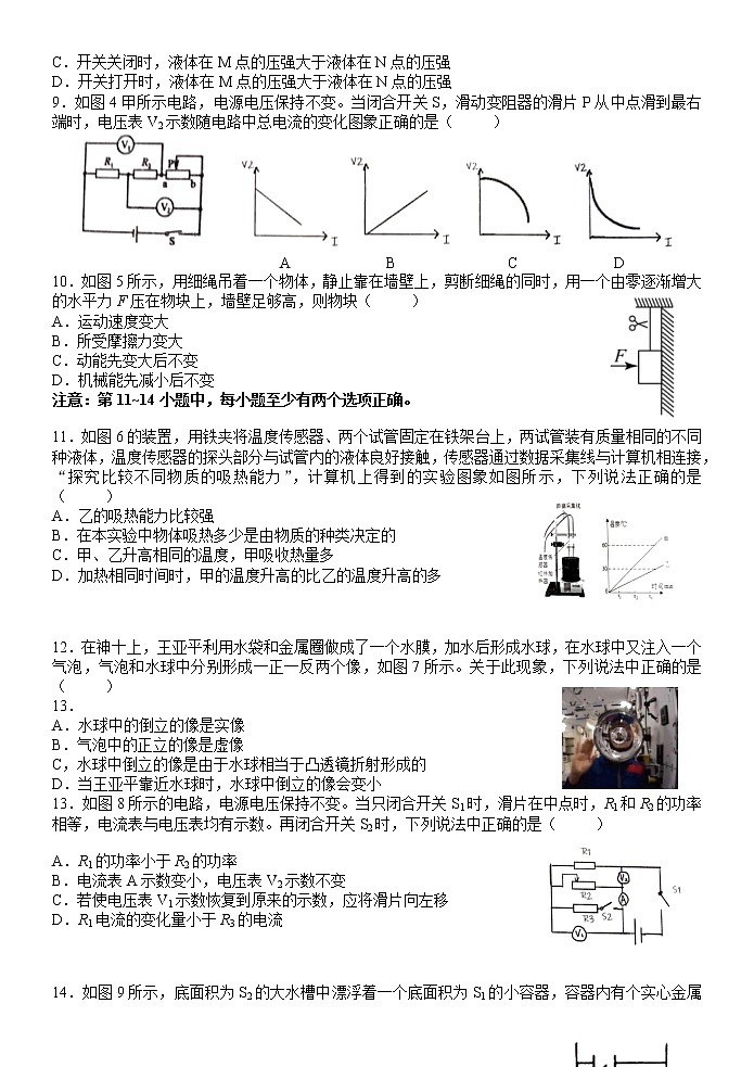 2022年辽宁省大连市“名校联盟”初中毕业升学模拟考试物理试卷（三）02