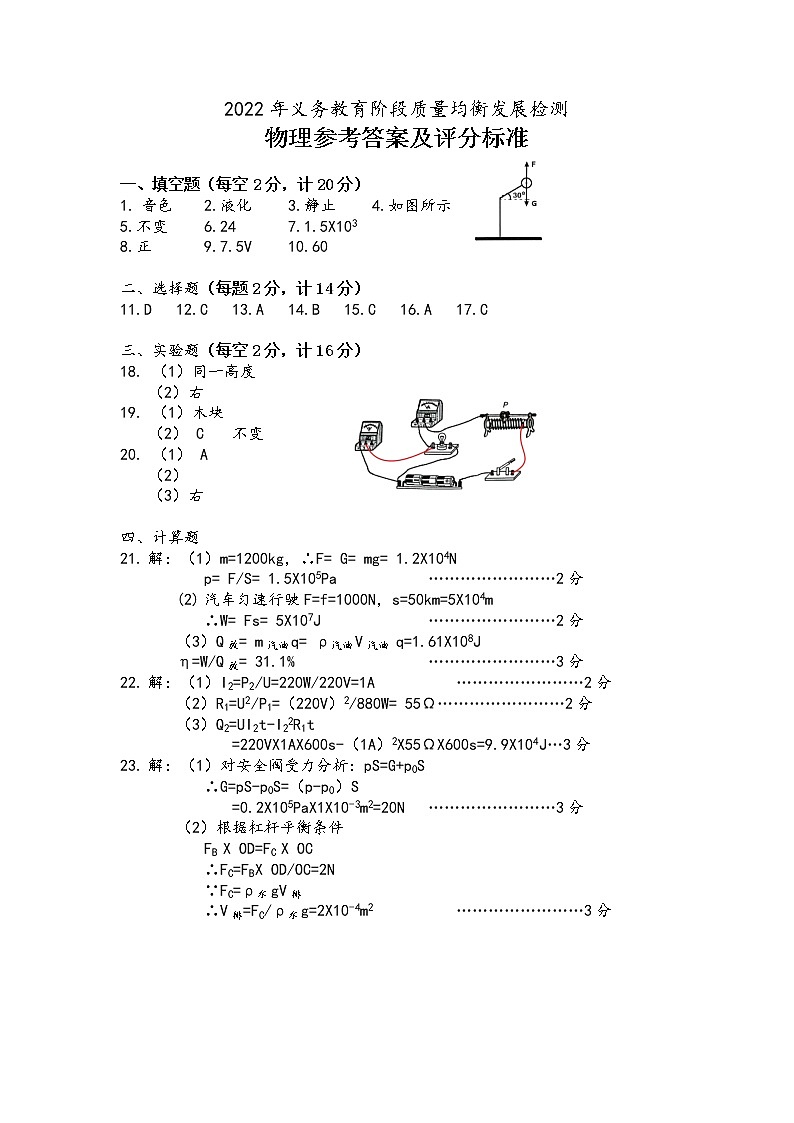 安徽省淮北市2021-2022学年九年级（下）中考模拟一物理参考答案及评分标准第1页
