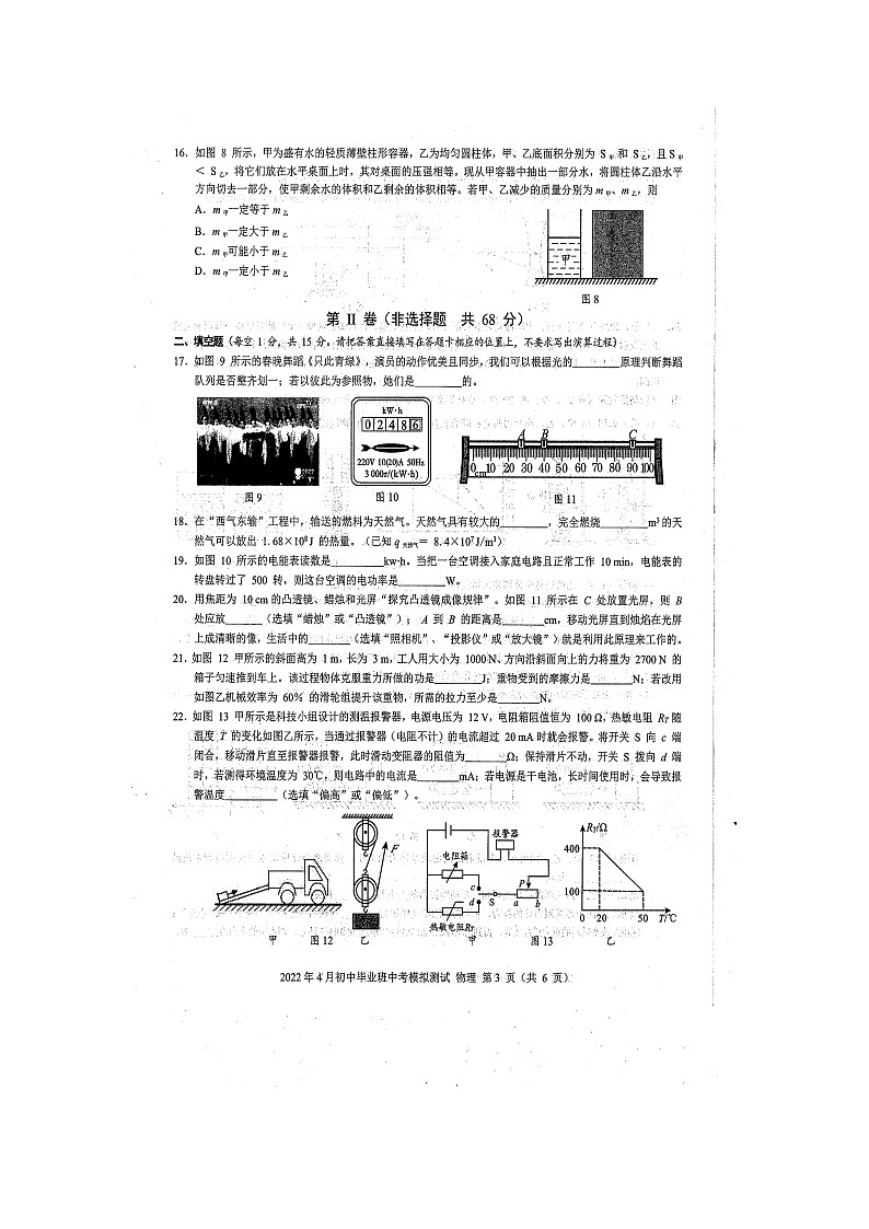 2022年广西防城港市初中毕业班中考模拟物理测试题03