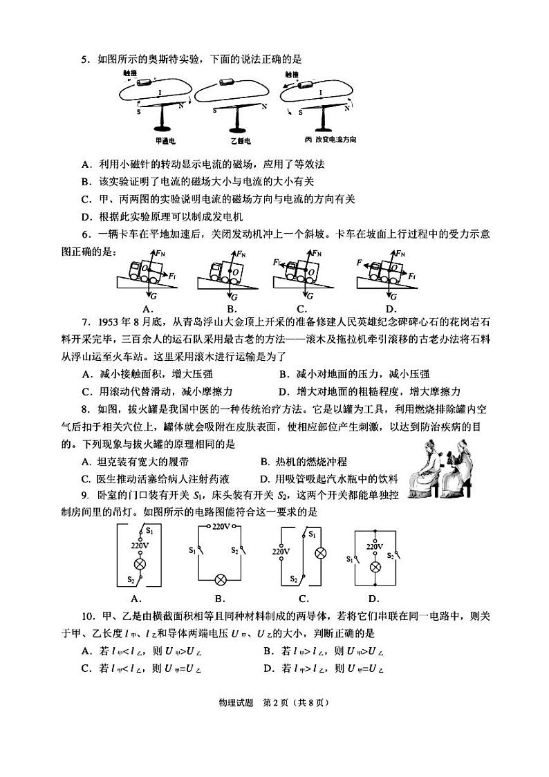 2021-2022 青岛市崂山区物理一模练习题（无答案）第2页