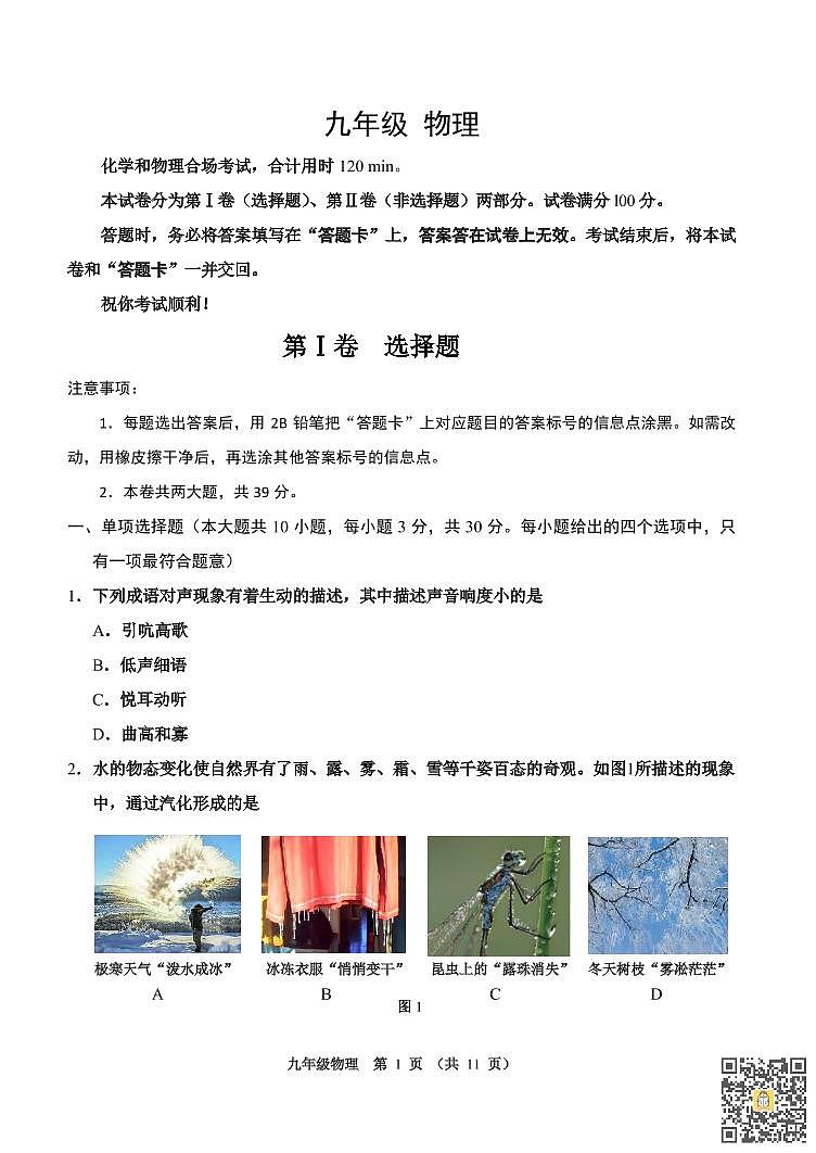 2022年天津河西区初三一模物理试卷及答案第1页
