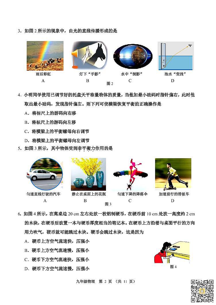 2022年天津河西区初三一模物理试卷及答案第2页