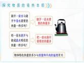 人教版九年级物理 13.3《比热容》授课课件+内嵌式实验视频