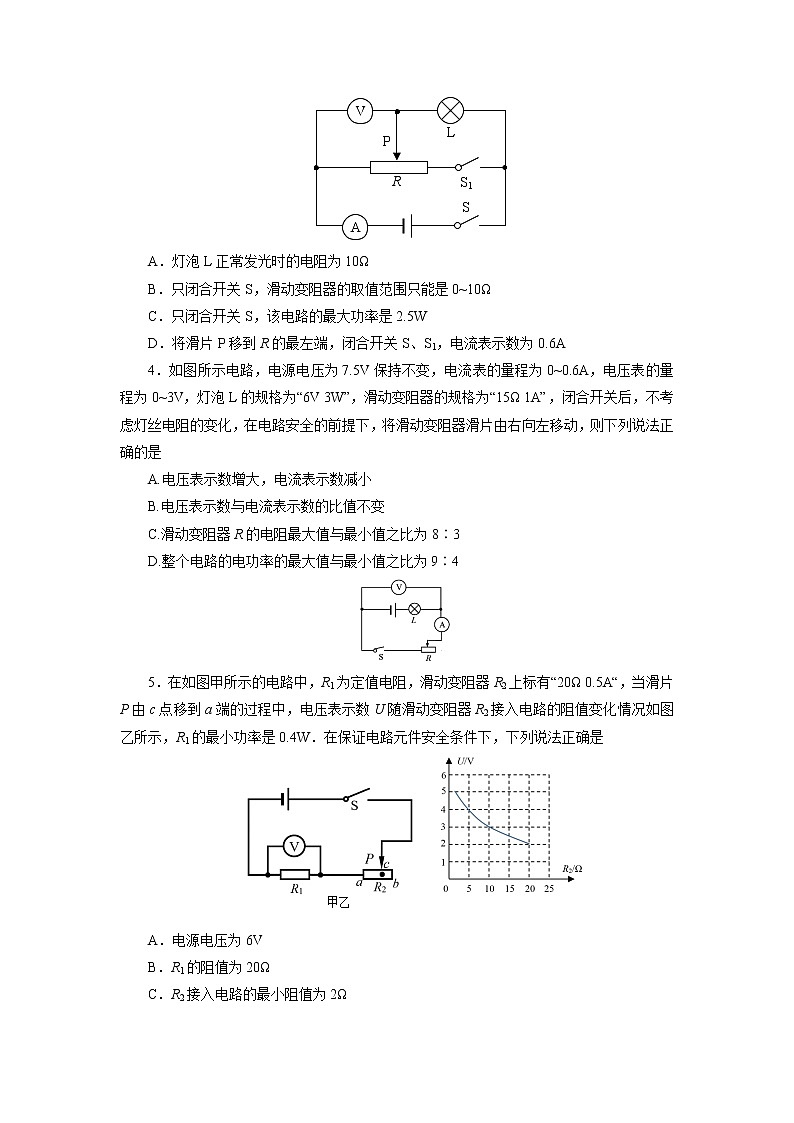 中考必刷题专题     训练37电功率之电路安全问题02