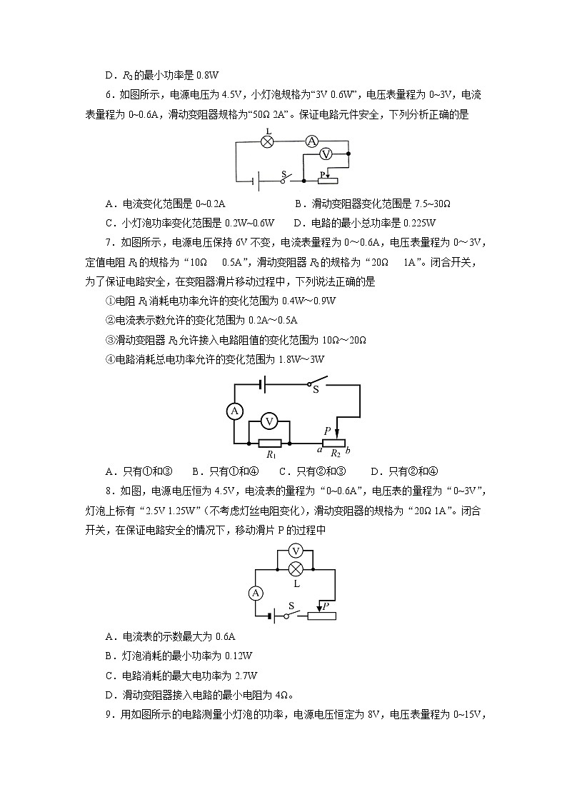 中考必刷题专题     训练37电功率之电路安全问题03