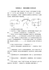 中考必刷题专题     训练39特殊法测量小灯泡电功率