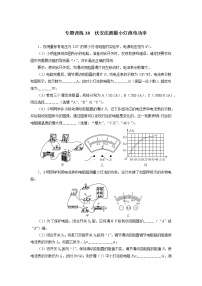 中考必刷题专题     训练38伏安法测量小灯泡电功率