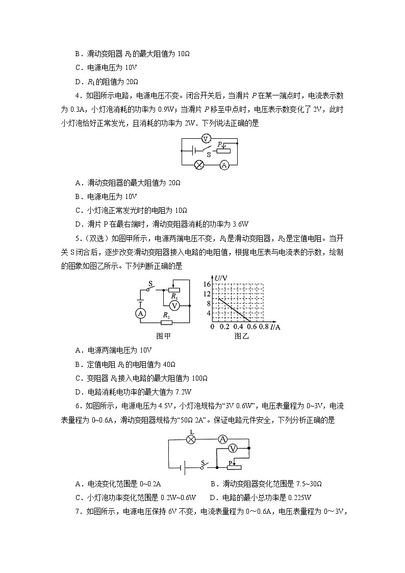 中考必刷题专题     训练36电功率之动态电路计算第2页