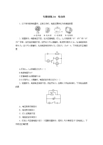 中考必刷题专题     训练34电功率