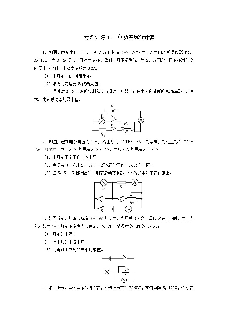 中考必刷题专题     训练41电功率综合计算第1页