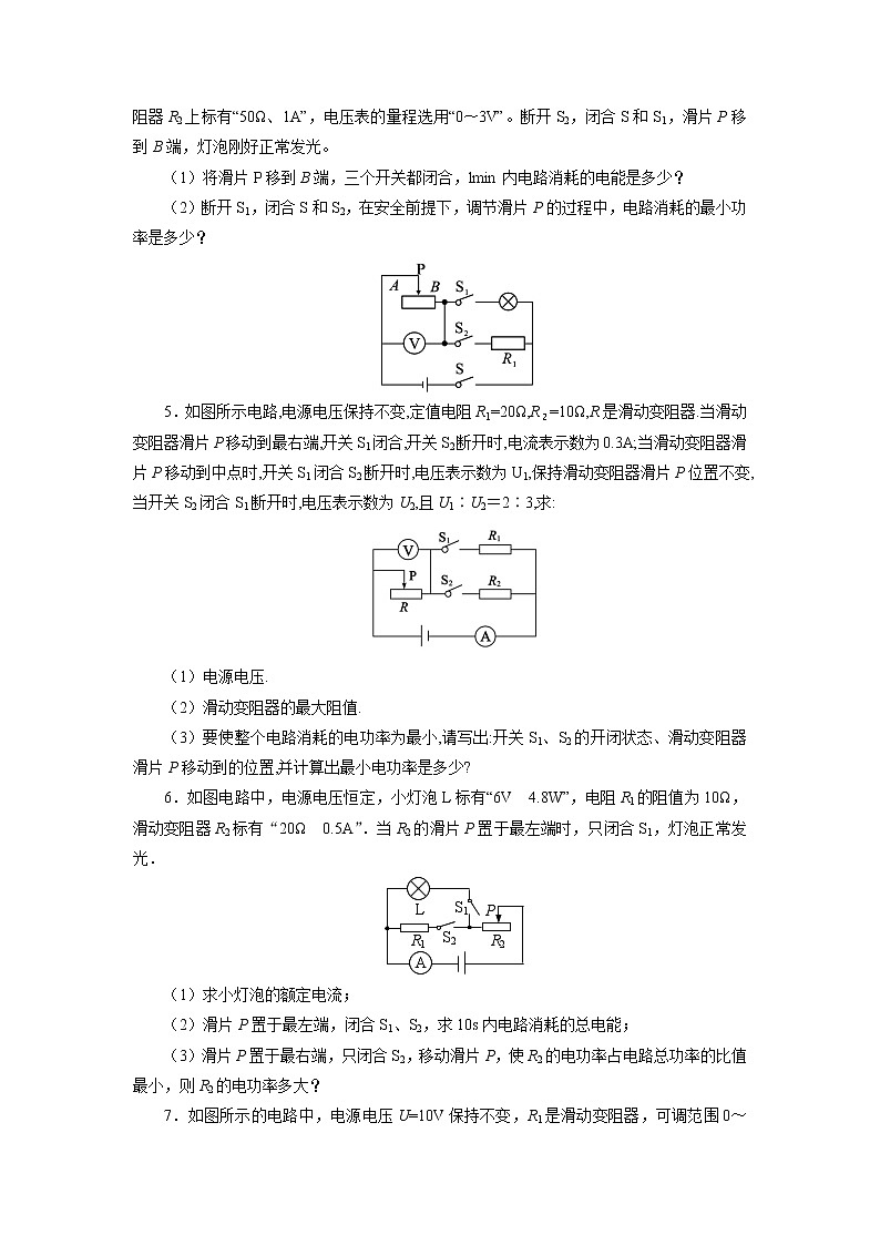 中考必刷题专题     训练41电功率综合计算第2页