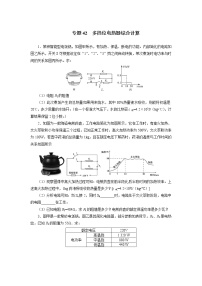 中考必刷题专题     训练42多挡位电热器综合计算