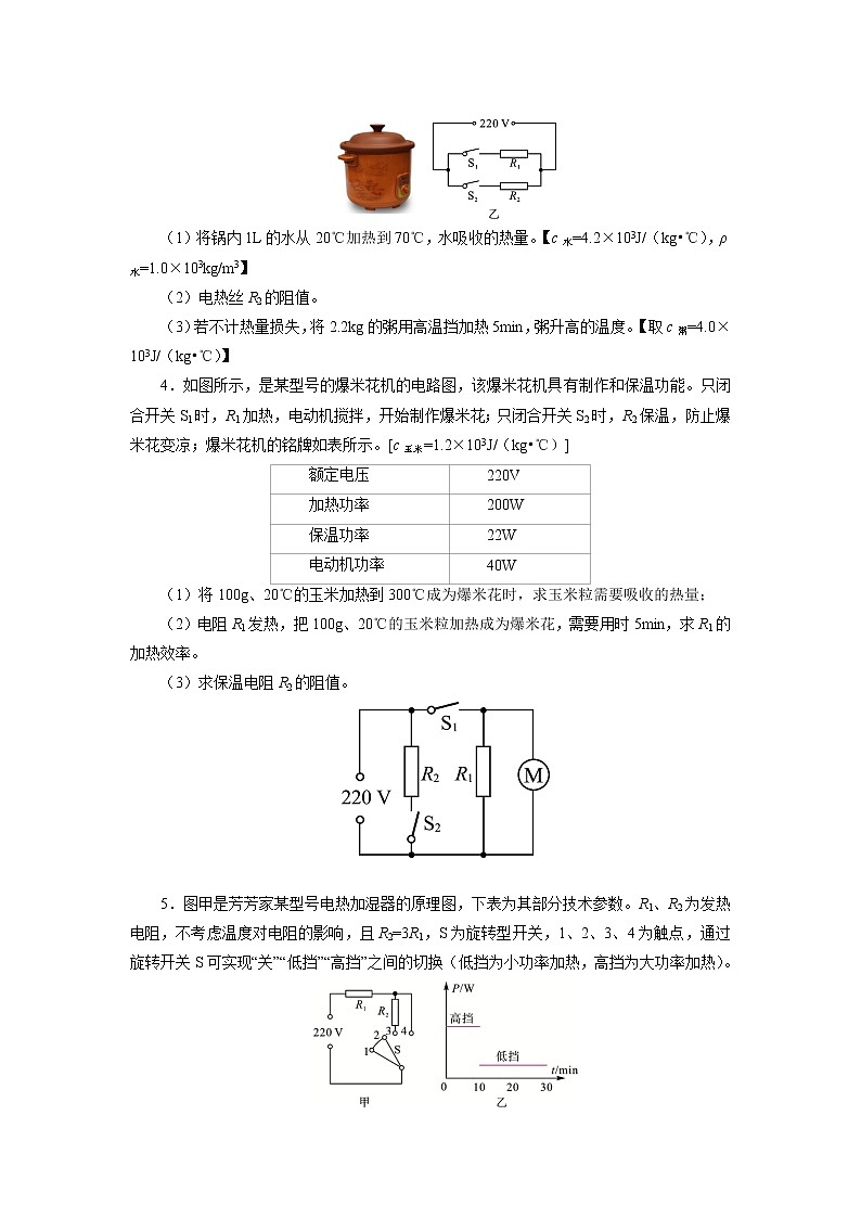 中考必刷题专题     训练42多挡位电热器综合计算第2页