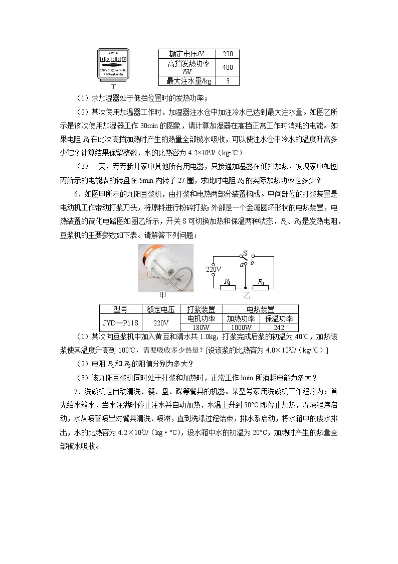 中考必刷题专题     训练42多挡位电热器综合计算第3页