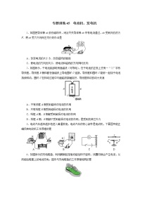 中考必刷题专题     训练45电动机、发电机