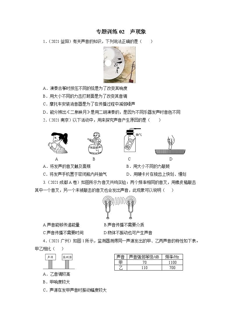 中考物理必刷题     专题训练02声现象01