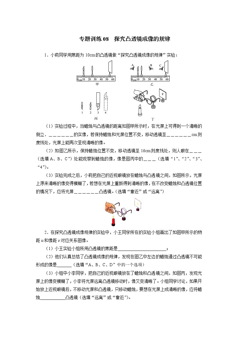 中考物理必刷题     专题训练08探究凸透镜成像的规律第1页