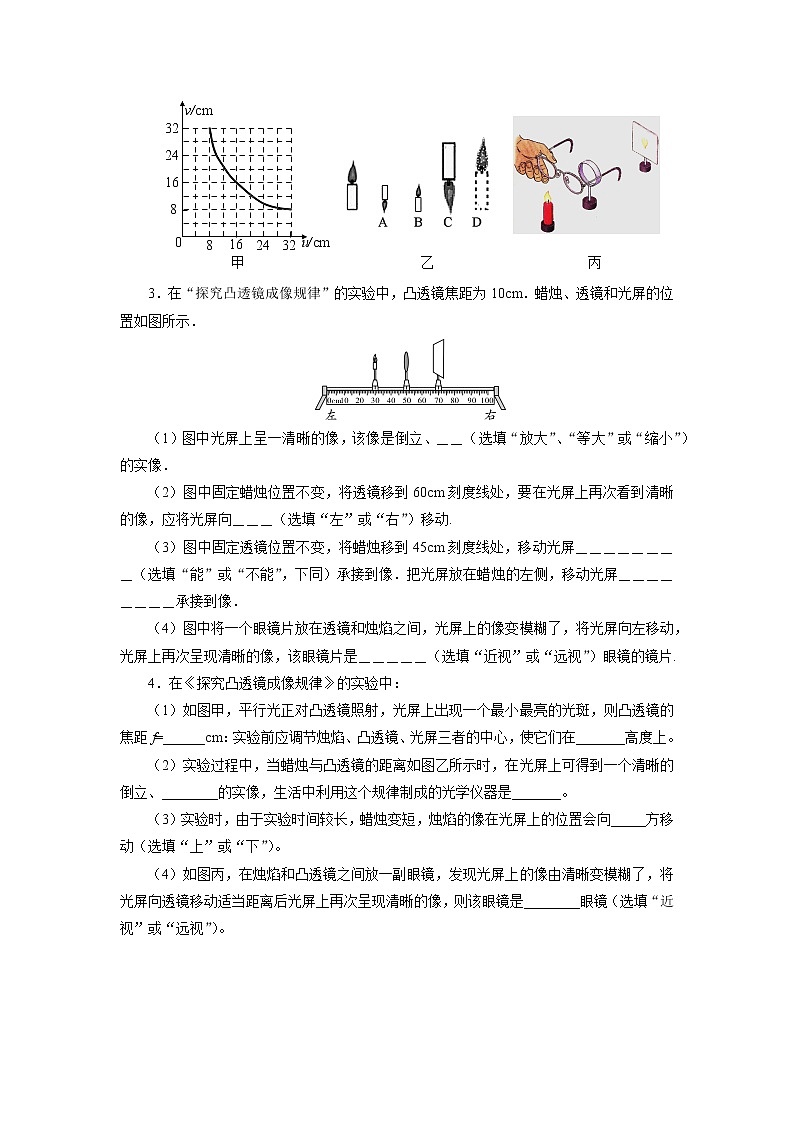 中考物理必刷题     专题训练08探究凸透镜成像的规律第2页