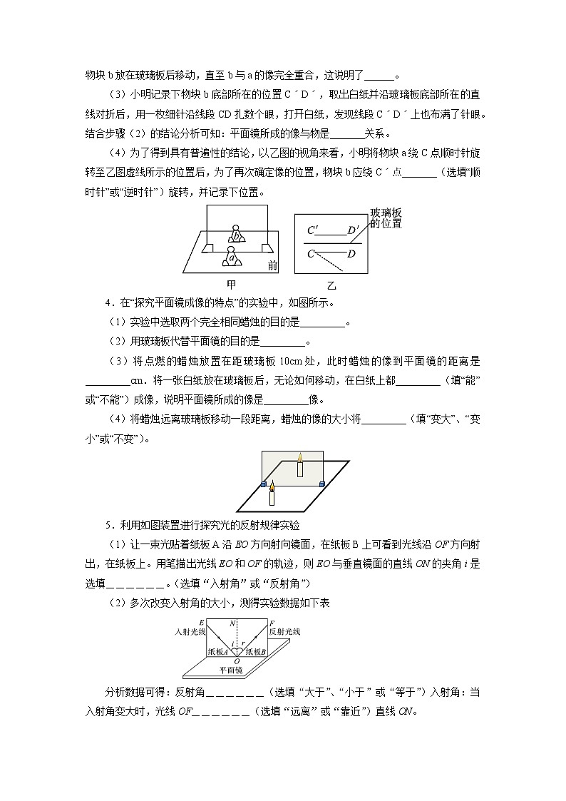 中考物理必刷题     专题训练06光现象实验探究02
