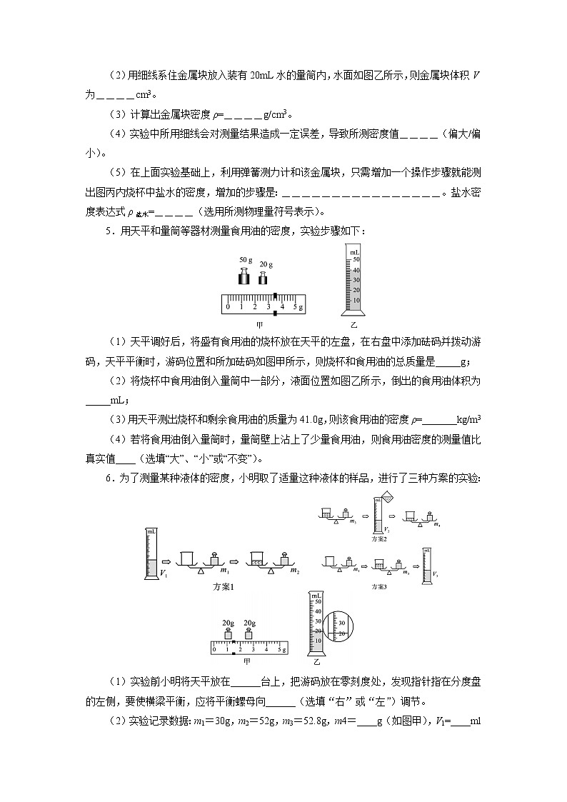 中考物理必刷题     专题训练10测量物质的密度第3页