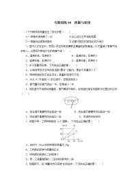 中考物理必刷题     专题训练09质量与密度