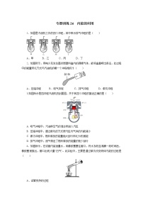 中考物理必刷题     专题训练26内能的利用