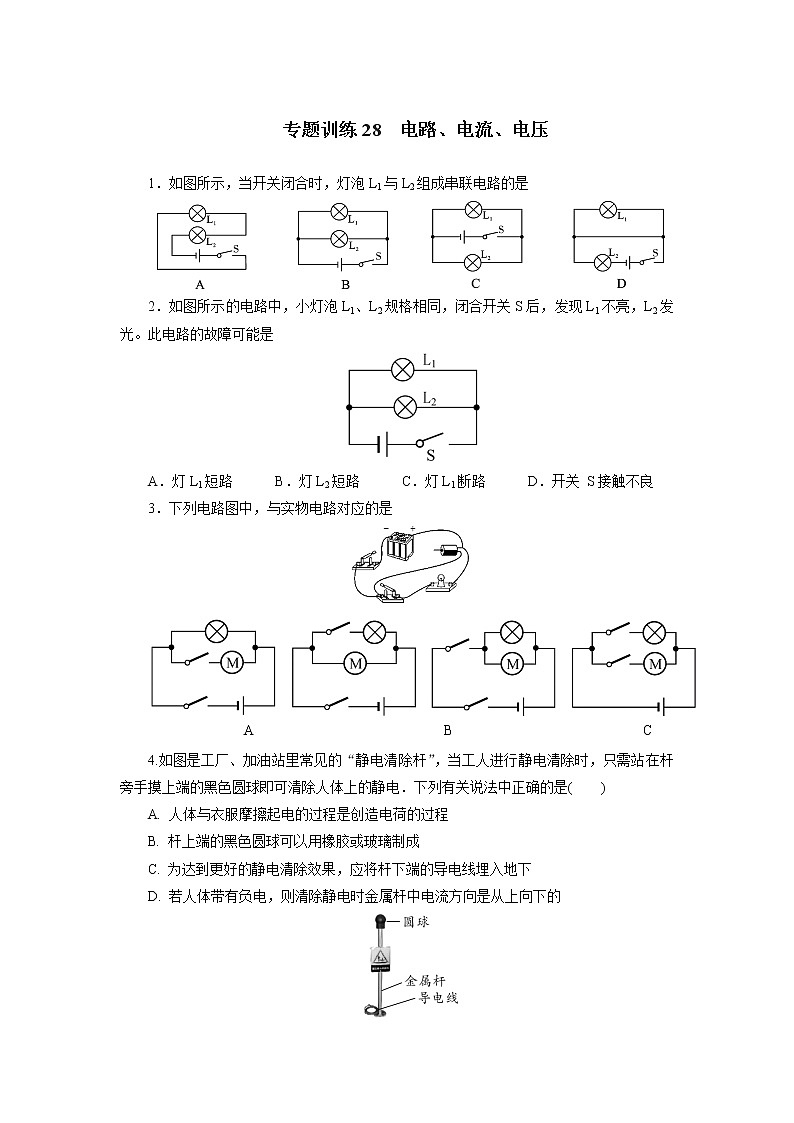 中考物理必刷题     专题训练28电路、电流、电压01