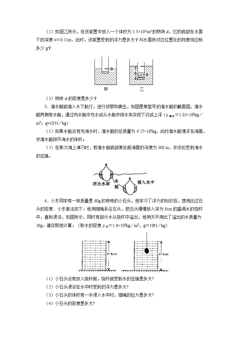 中考物理必刷题     专题训练18压强、浮力综合计算第2页