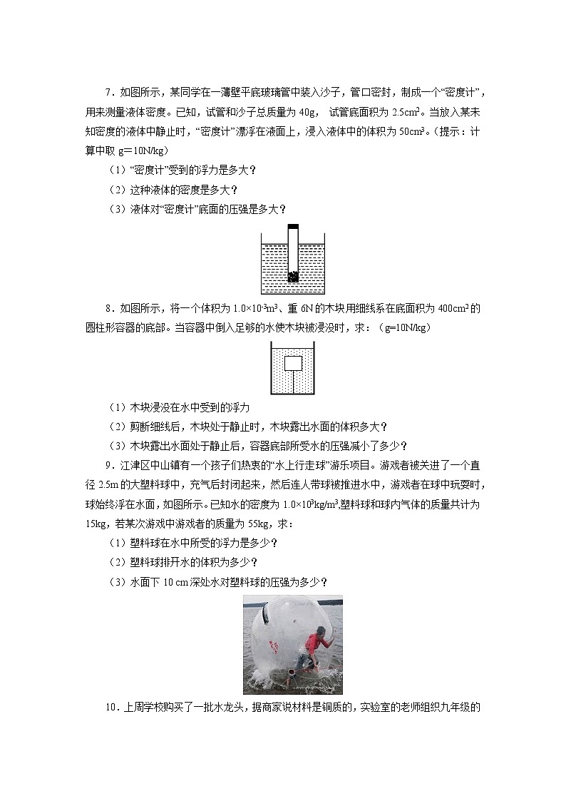 中考物理必刷题     专题训练18压强、浮力综合计算第3页