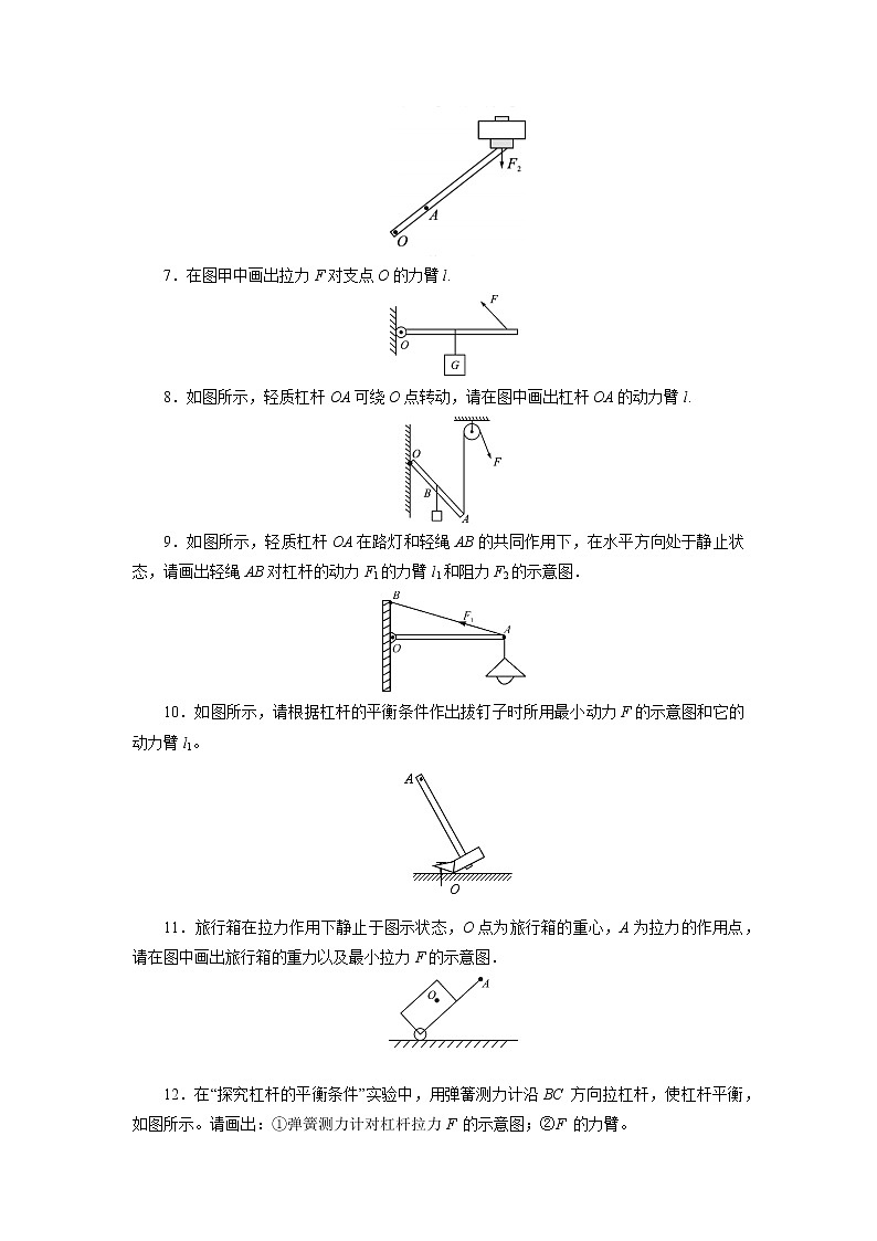中考必刷题专题     训练21简单机械作图第2页