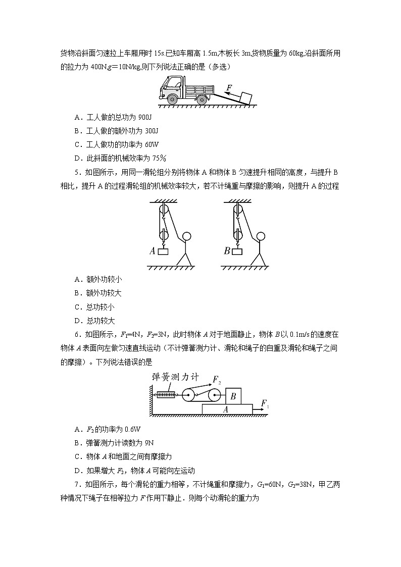 中考必刷题专题     训练23机械效率02
