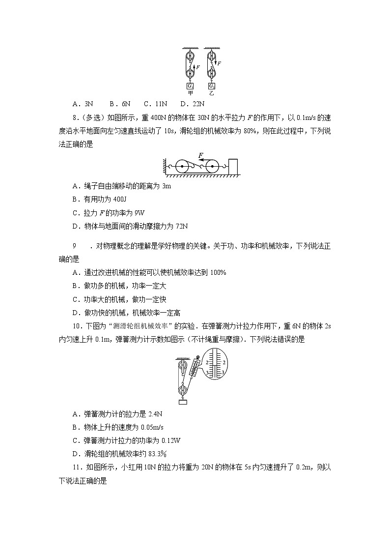中考必刷题专题     训练23机械效率03