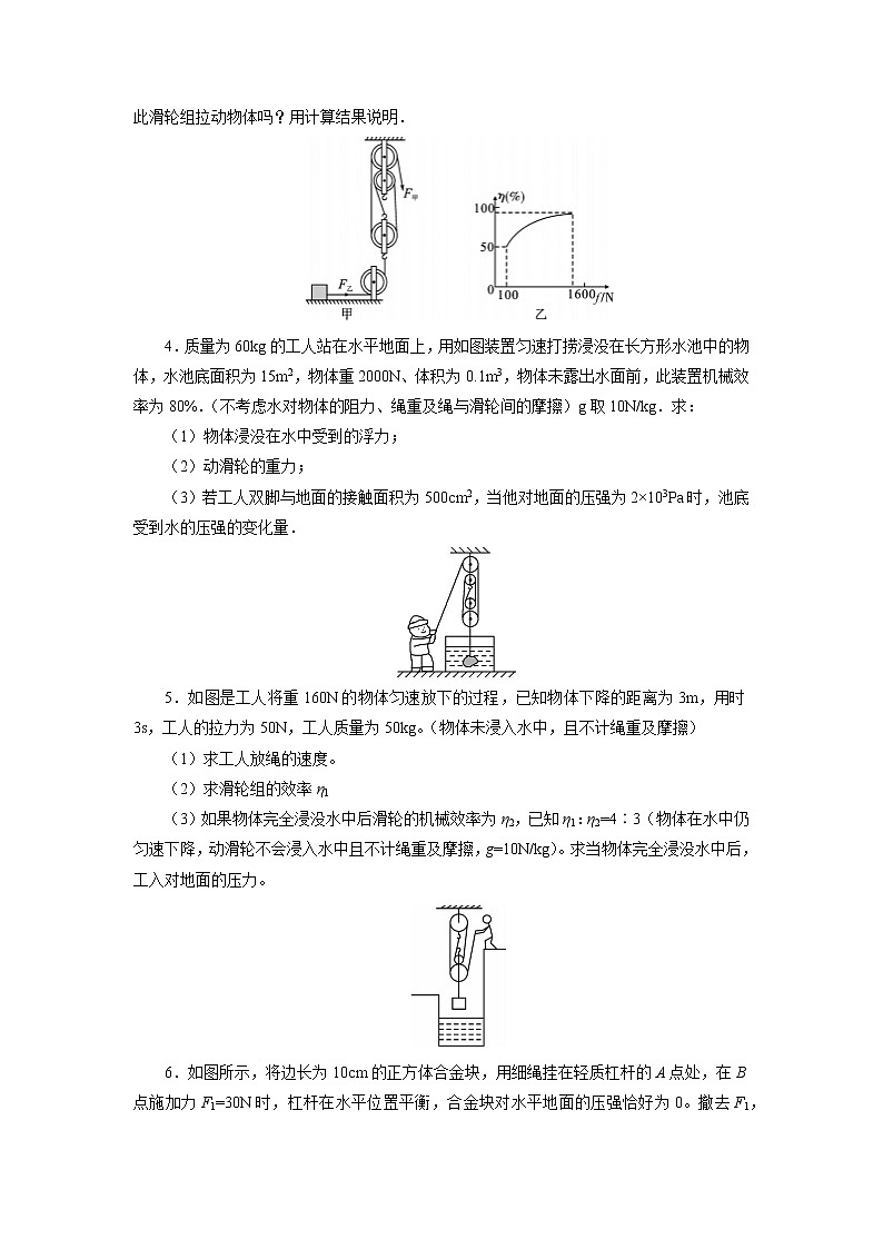 中考必刷题专题     训练24简单机械综合计算第2页