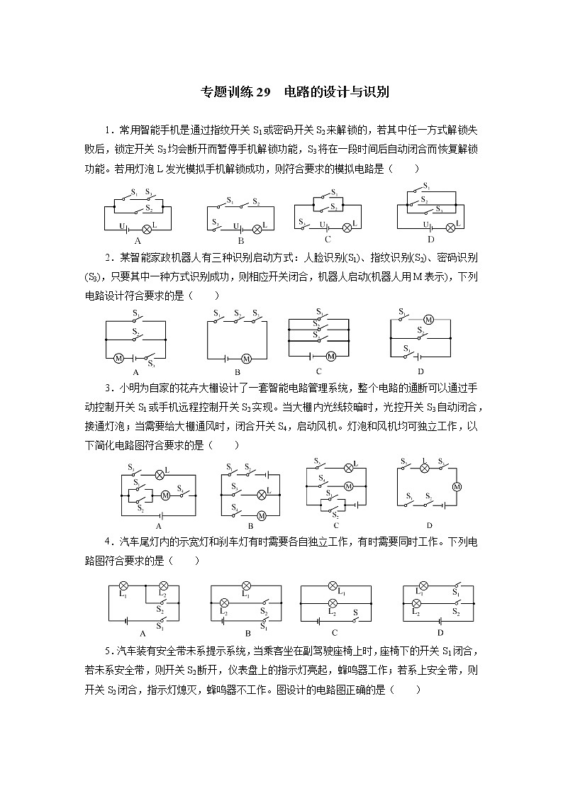 中考必刷题专题     训练29电路的设计与识别01