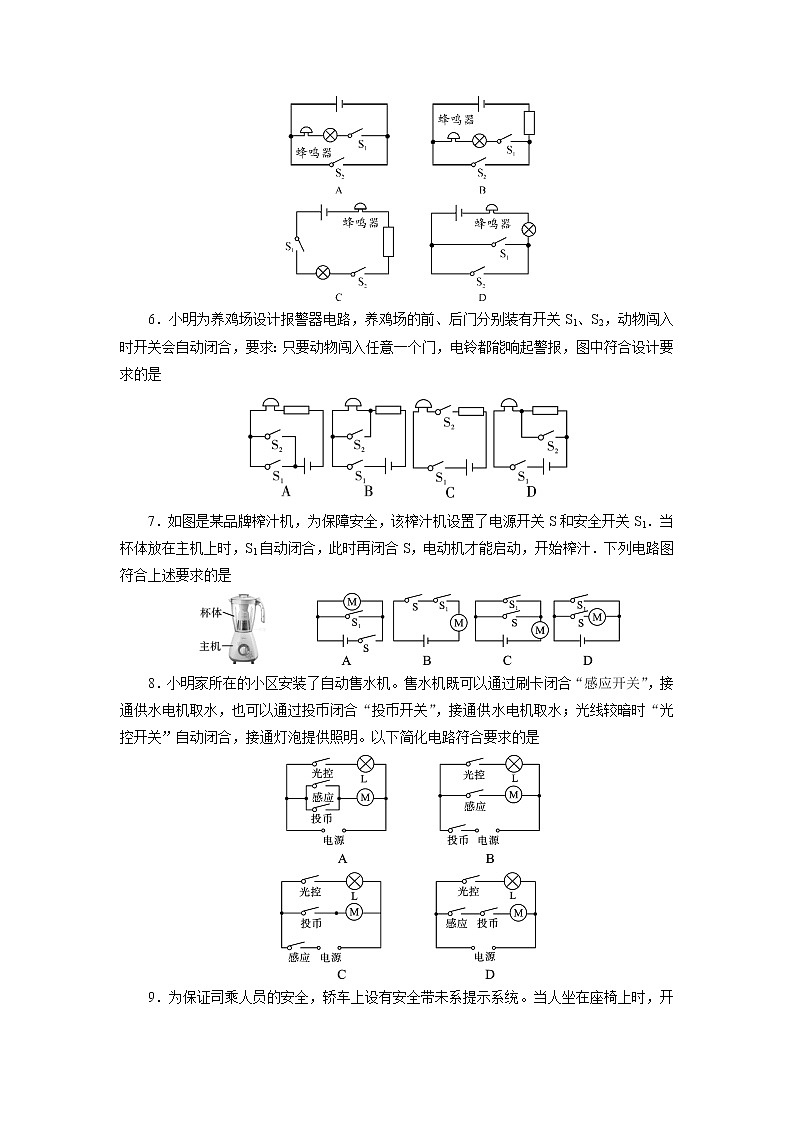 中考必刷题专题     训练29电路的设计与识别02