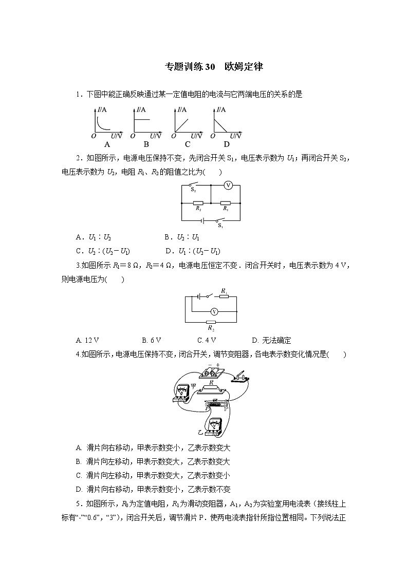 中考必刷题专题     训练30欧姆定律第1页