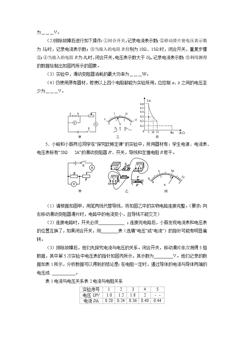 中考必刷题专题     训练32探究电流与电压和电阻的关系03