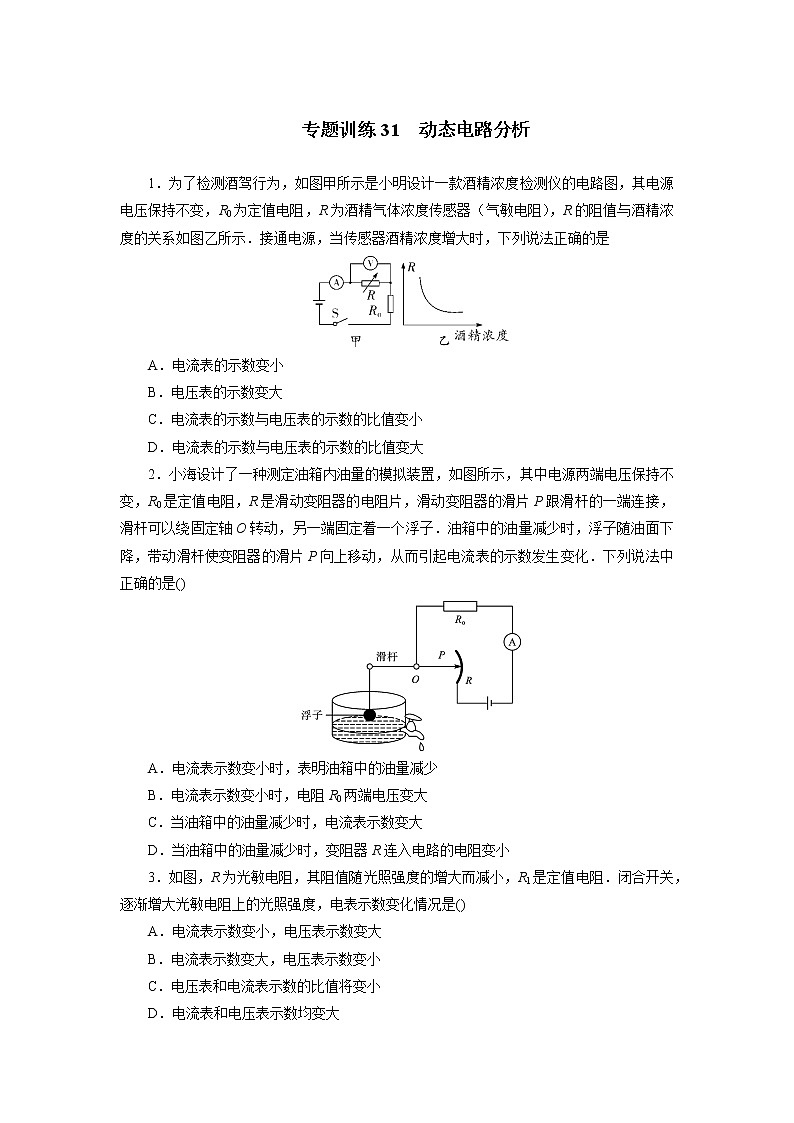 中考必刷题专题     训练31动态电路分析01