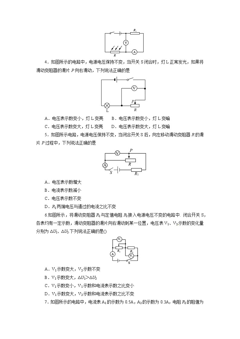 中考必刷题专题     训练31动态电路分析02